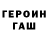 Героин хмурый Cobr Al